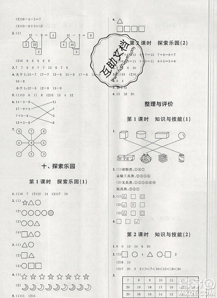 2019秋季陽光計劃第一步一年級數(shù)學上冊冀教版答案