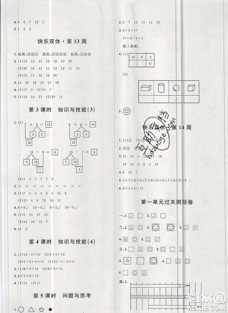 2019秋季陽光計劃第一步一年級數(shù)學上冊冀教版答案