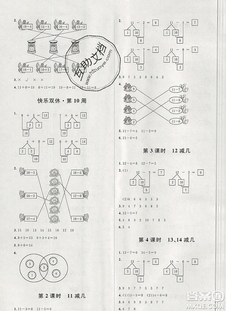 2019秋季陽光計劃第一步一年級數(shù)學上冊冀教版答案