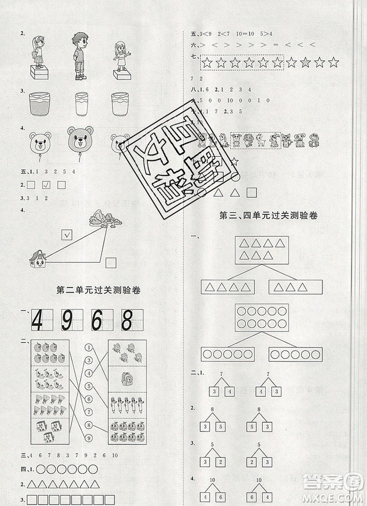 2019秋季陽光計劃第一步一年級數(shù)學上冊冀教版答案