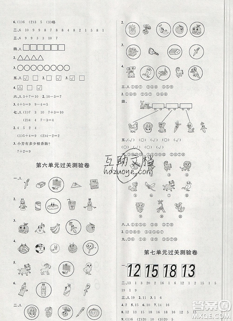 2019秋季陽光計劃第一步一年級數(shù)學上冊冀教版答案