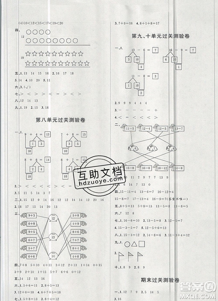 2019秋季陽光計劃第一步一年級數(shù)學上冊冀教版答案