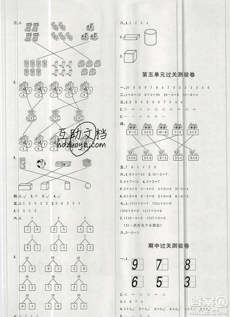 2019秋季陽光計劃第一步一年級數(shù)學上冊冀教版答案