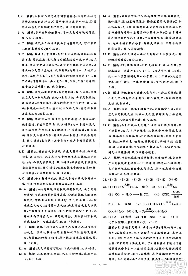 2019年亮點給力大試卷化學(xué)九年級上冊H滬教版參考答案