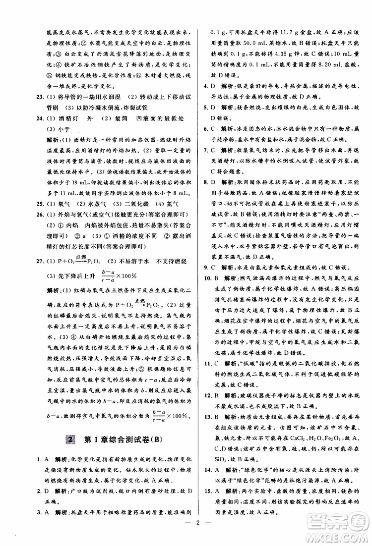 2019年亮點給力大試卷化學(xué)九年級上冊H滬教版參考答案