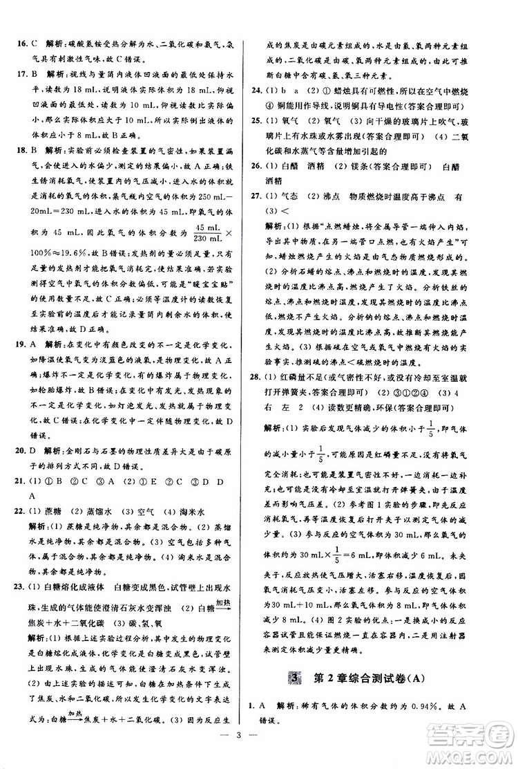 2019年亮點給力大試卷化學(xué)九年級上冊H滬教版參考答案