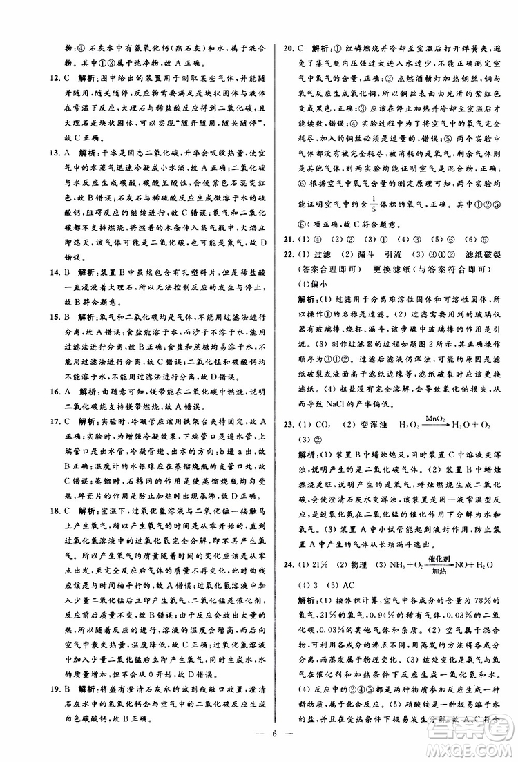 2019年亮點給力大試卷化學(xué)九年級上冊H滬教版參考答案