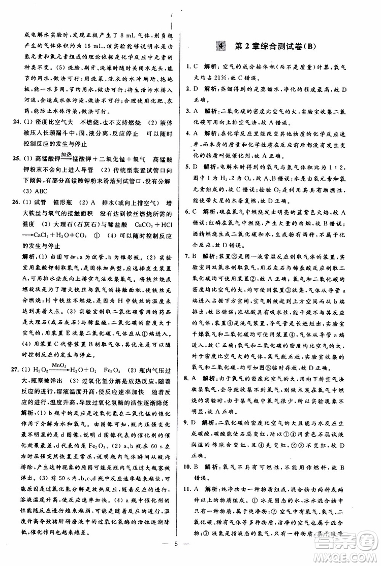 2019年亮點給力大試卷化學(xué)九年級上冊H滬教版參考答案