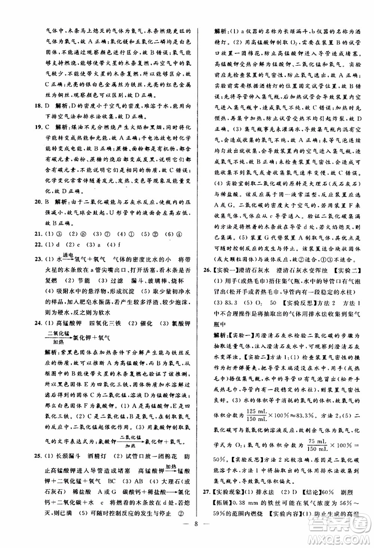 2019年亮點給力大試卷化學(xué)九年級上冊H滬教版參考答案