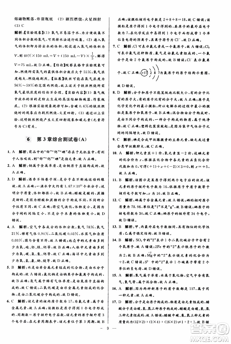 2019年亮點給力大試卷化學(xué)九年級上冊H滬教版參考答案