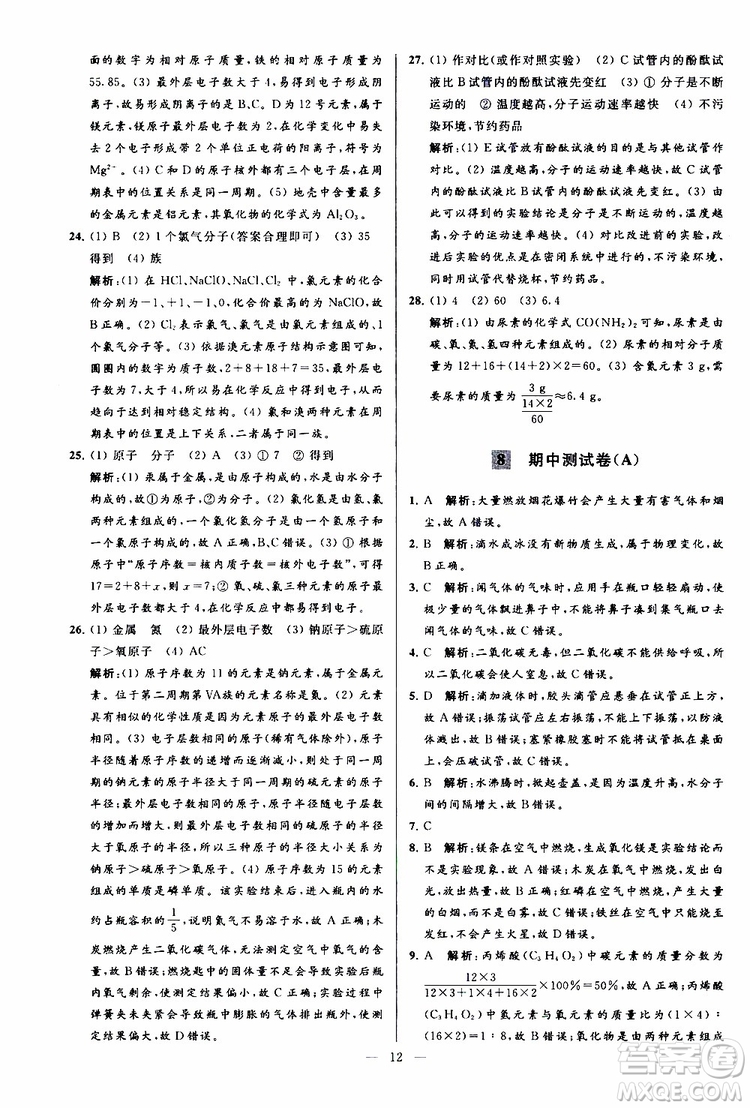 2019年亮點給力大試卷化學(xué)九年級上冊H滬教版參考答案