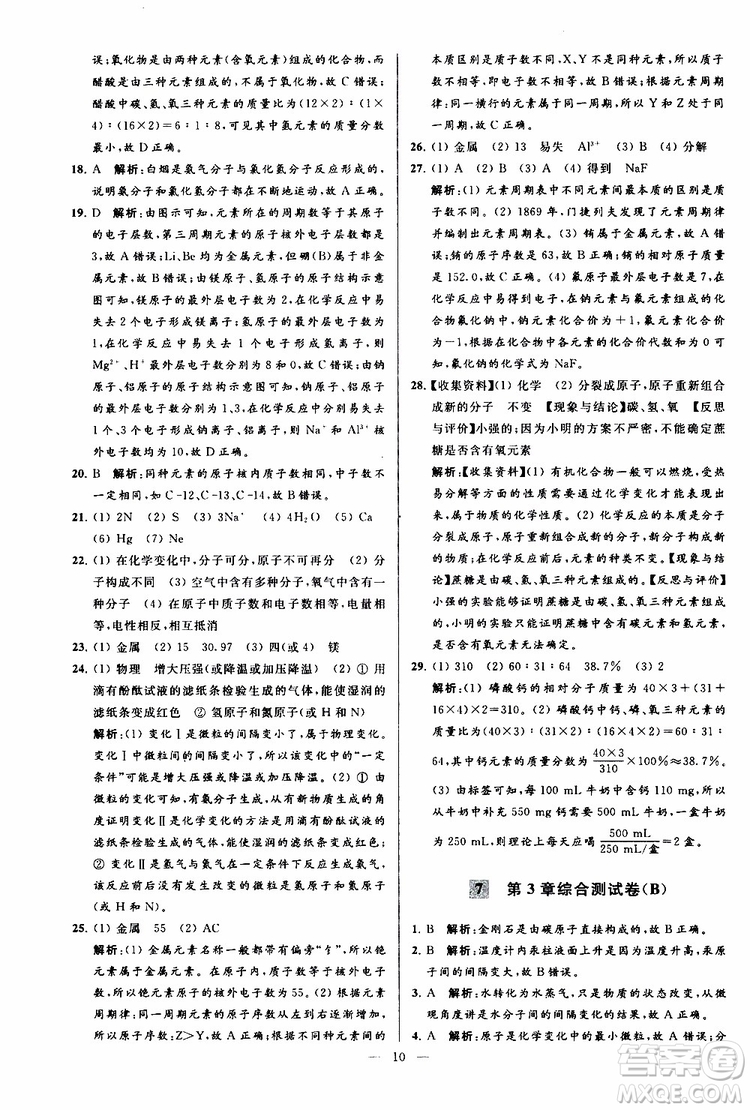 2019年亮點給力大試卷化學(xué)九年級上冊H滬教版參考答案