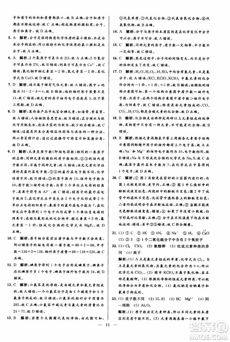 2019年亮點給力大試卷化學(xué)九年級上冊H滬教版參考答案