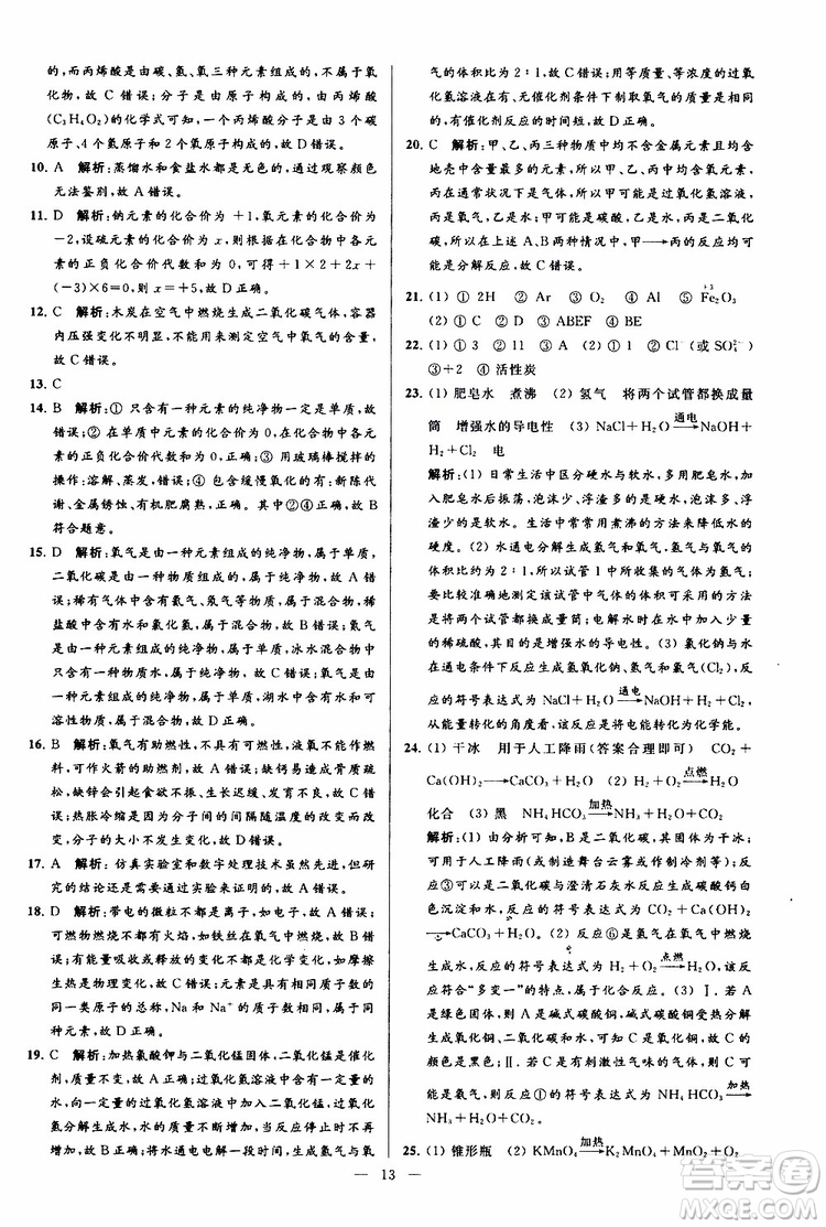 2019年亮點給力大試卷化學(xué)九年級上冊H滬教版參考答案