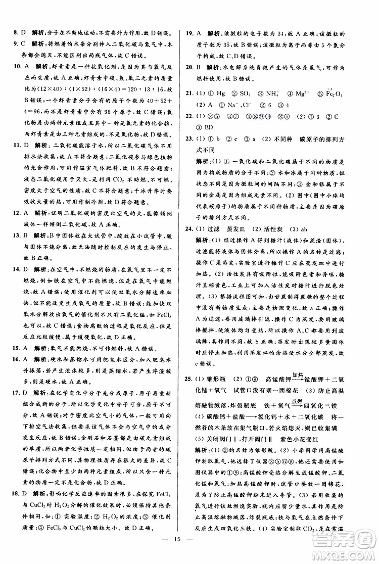 2019年亮點給力大試卷化學(xué)九年級上冊H滬教版參考答案