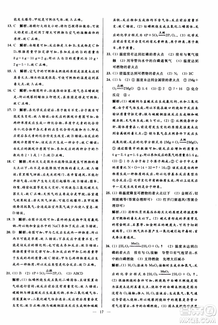 2019年亮點給力大試卷化學(xué)九年級上冊H滬教版參考答案