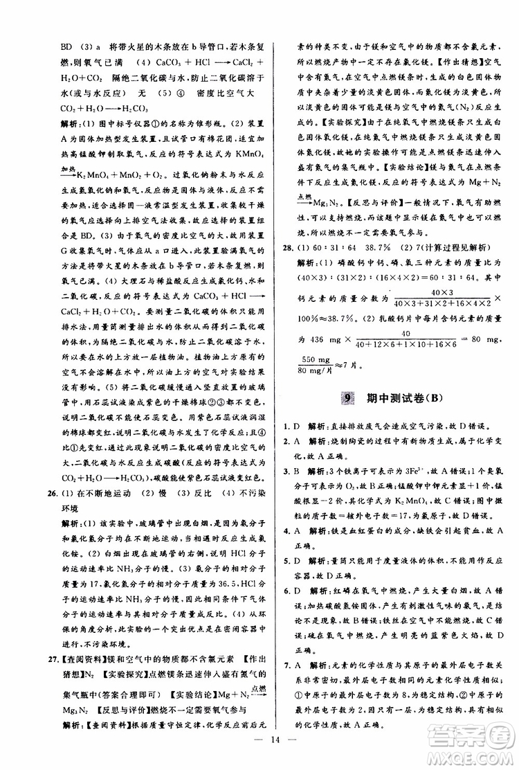 2019年亮點給力大試卷化學(xué)九年級上冊H滬教版參考答案