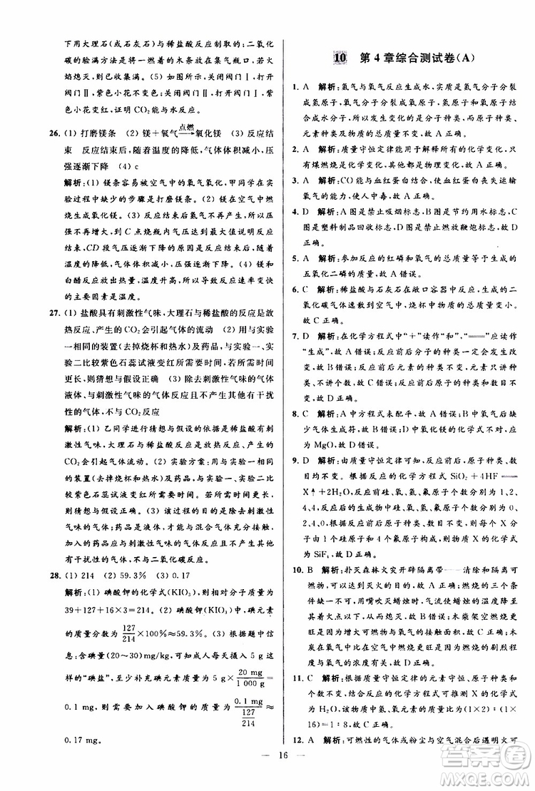 2019年亮點給力大試卷化學(xué)九年級上冊H滬教版參考答案