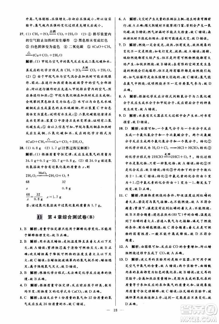 2019年亮點給力大試卷化學(xué)九年級上冊H滬教版參考答案