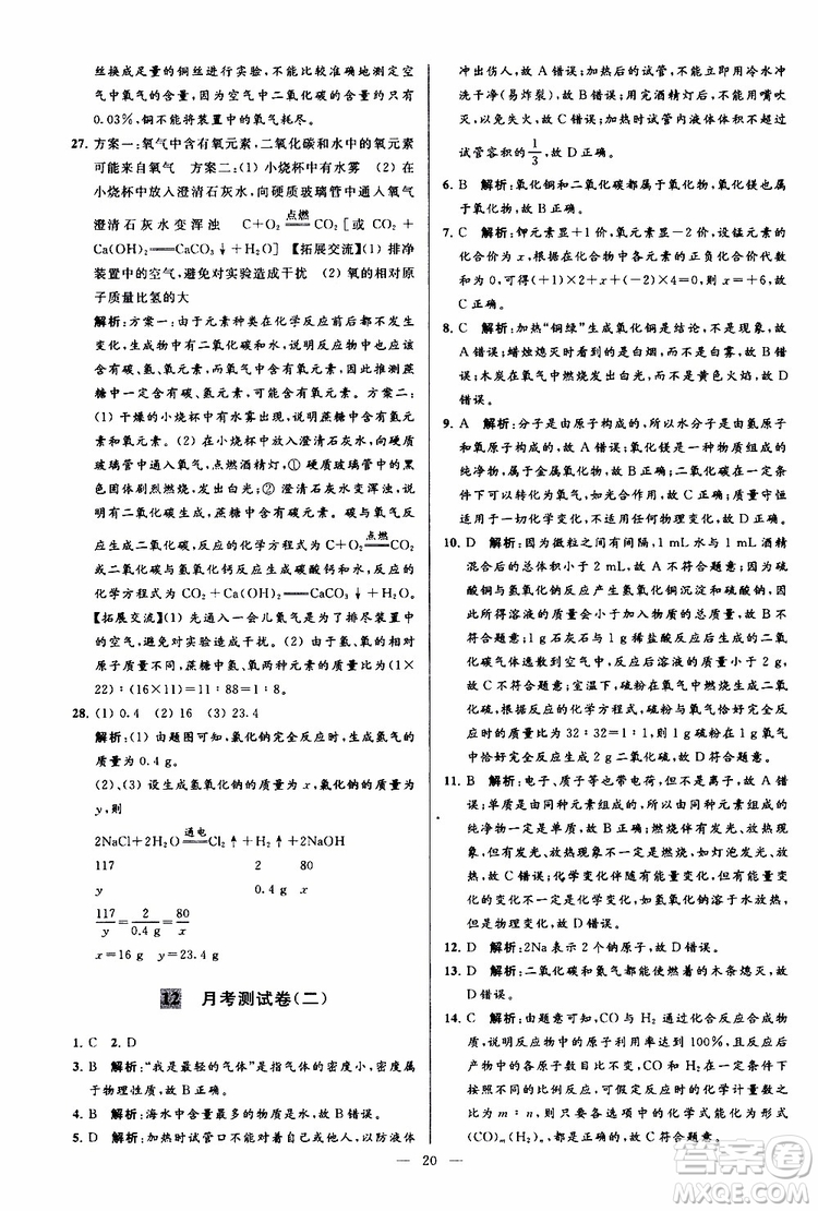 2019年亮點給力大試卷化學(xué)九年級上冊H滬教版參考答案