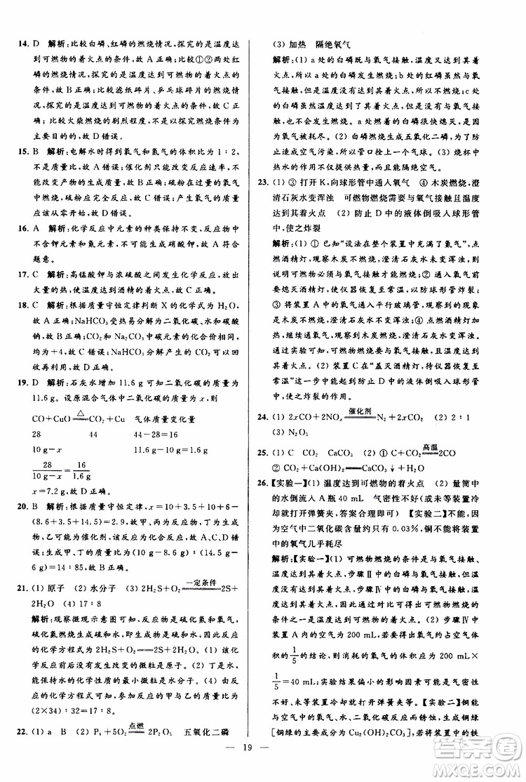 2019年亮點給力大試卷化學(xué)九年級上冊H滬教版參考答案