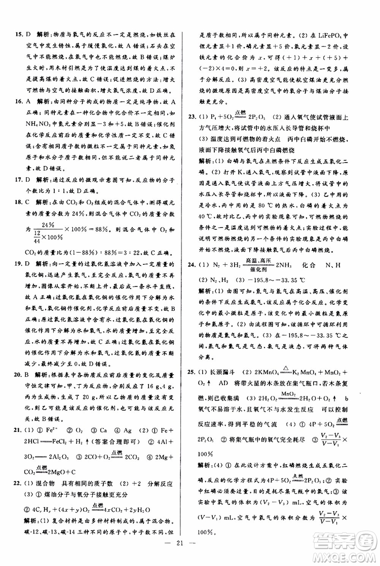 2019年亮點給力大試卷化學(xué)九年級上冊H滬教版參考答案