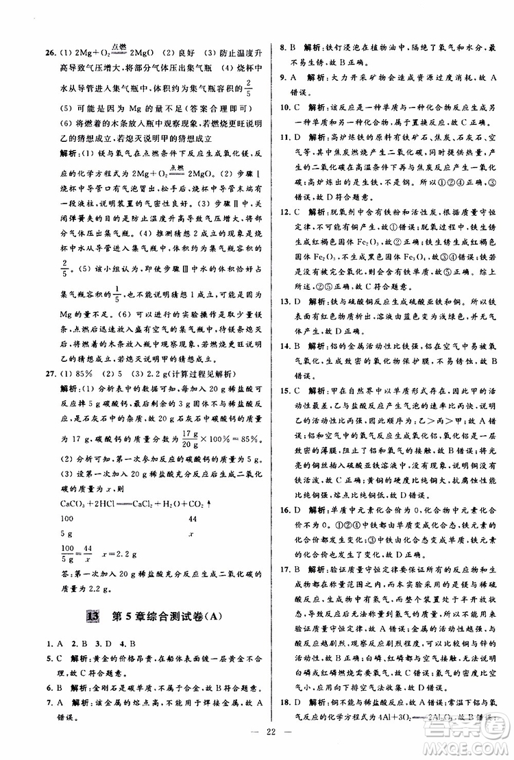 2019年亮點給力大試卷化學(xué)九年級上冊H滬教版參考答案