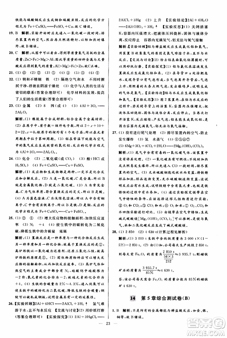 2019年亮點給力大試卷化學(xué)九年級上冊H滬教版參考答案