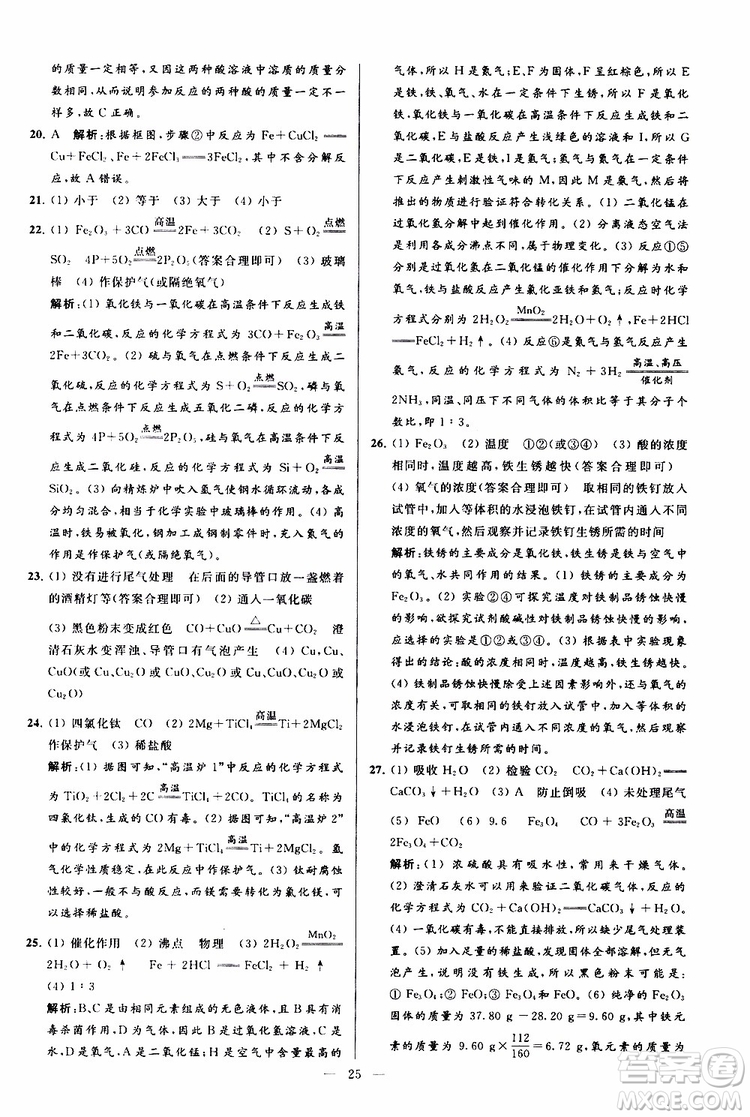 2019年亮點給力大試卷化學(xué)九年級上冊H滬教版參考答案