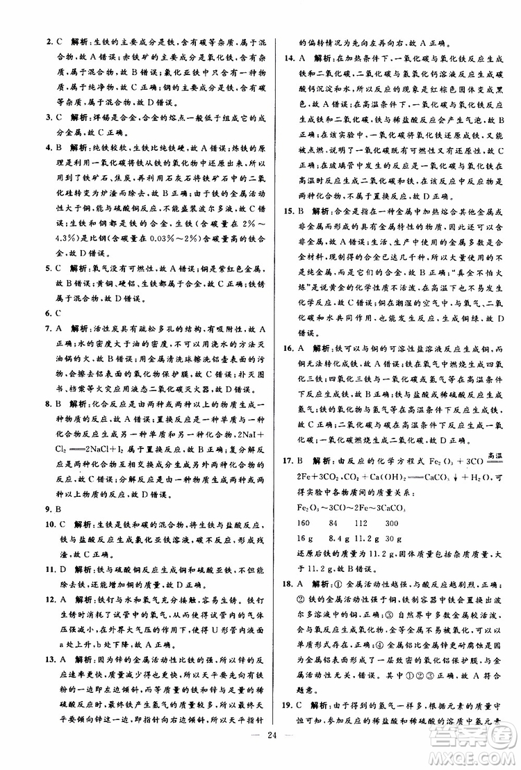 2019年亮點給力大試卷化學(xué)九年級上冊H滬教版參考答案