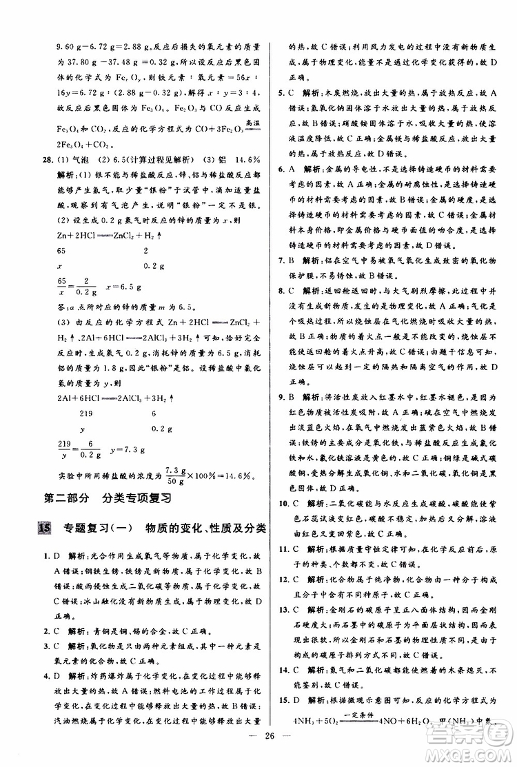 2019年亮點給力大試卷化學(xué)九年級上冊H滬教版參考答案