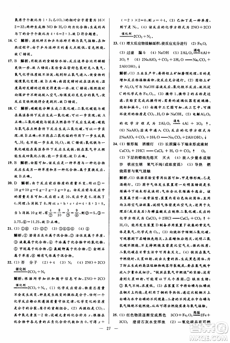 2019年亮點給力大試卷化學(xué)九年級上冊H滬教版參考答案