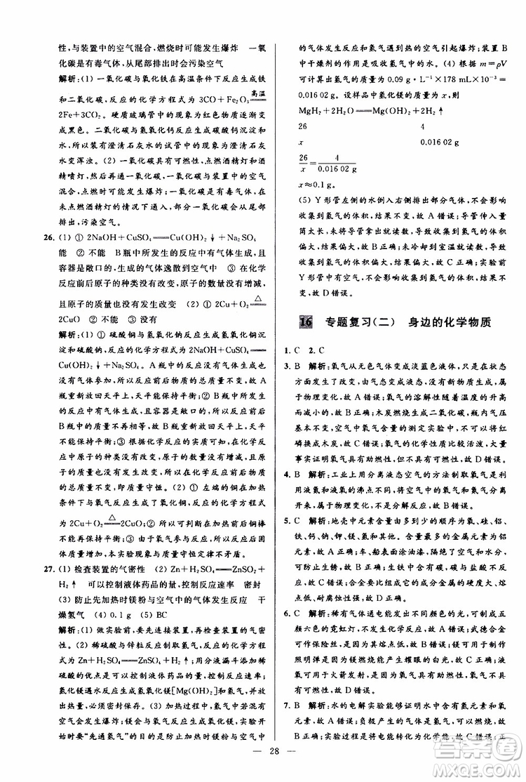 2019年亮點給力大試卷化學(xué)九年級上冊H滬教版參考答案