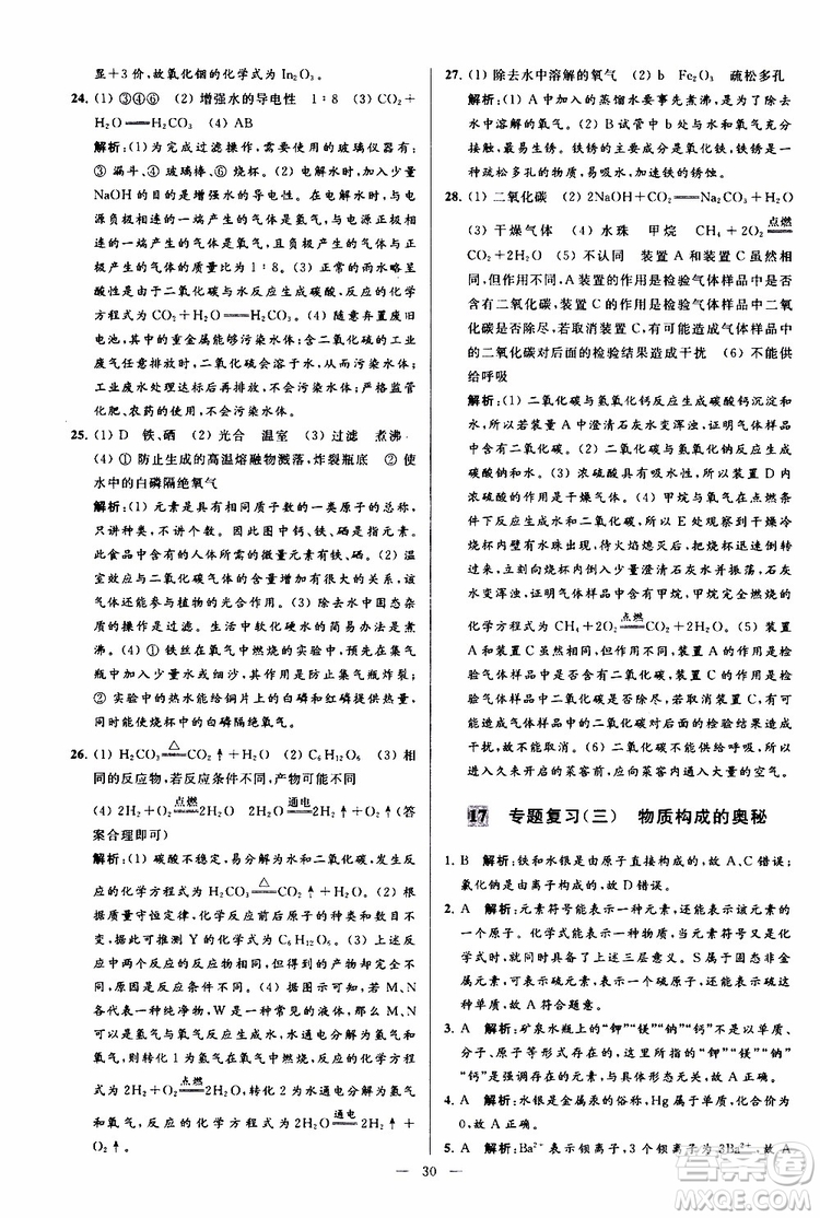 2019年亮點給力大試卷化學(xué)九年級上冊H滬教版參考答案