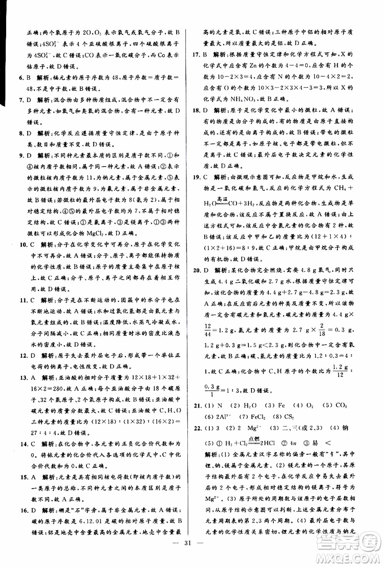 2019年亮點給力大試卷化學(xué)九年級上冊H滬教版參考答案