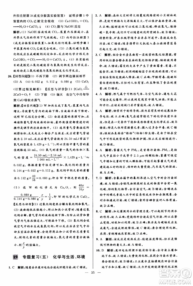 2019年亮點給力大試卷化學(xué)九年級上冊H滬教版參考答案