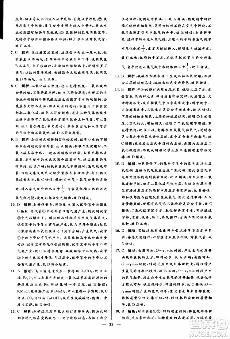 2019年亮點給力大試卷化學(xué)九年級上冊H滬教版參考答案