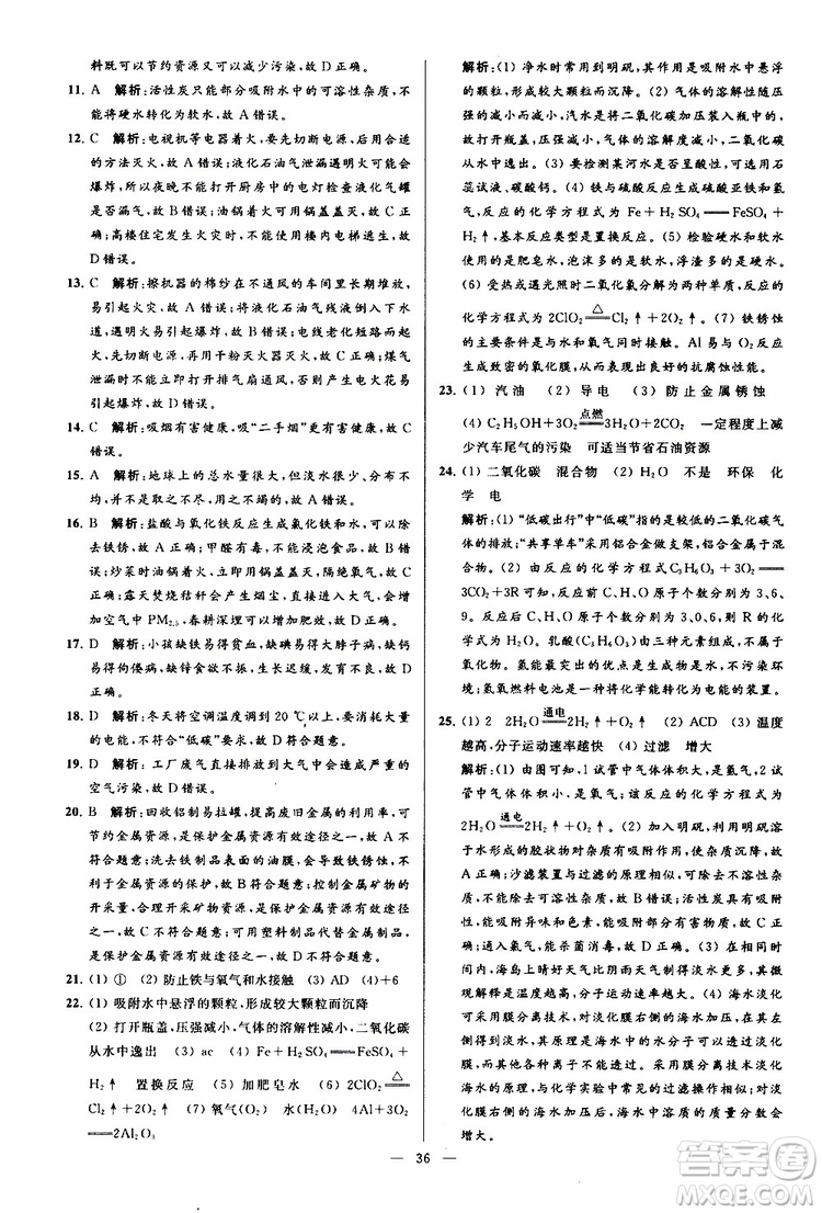 2019年亮點給力大試卷化學(xué)九年級上冊H滬教版參考答案