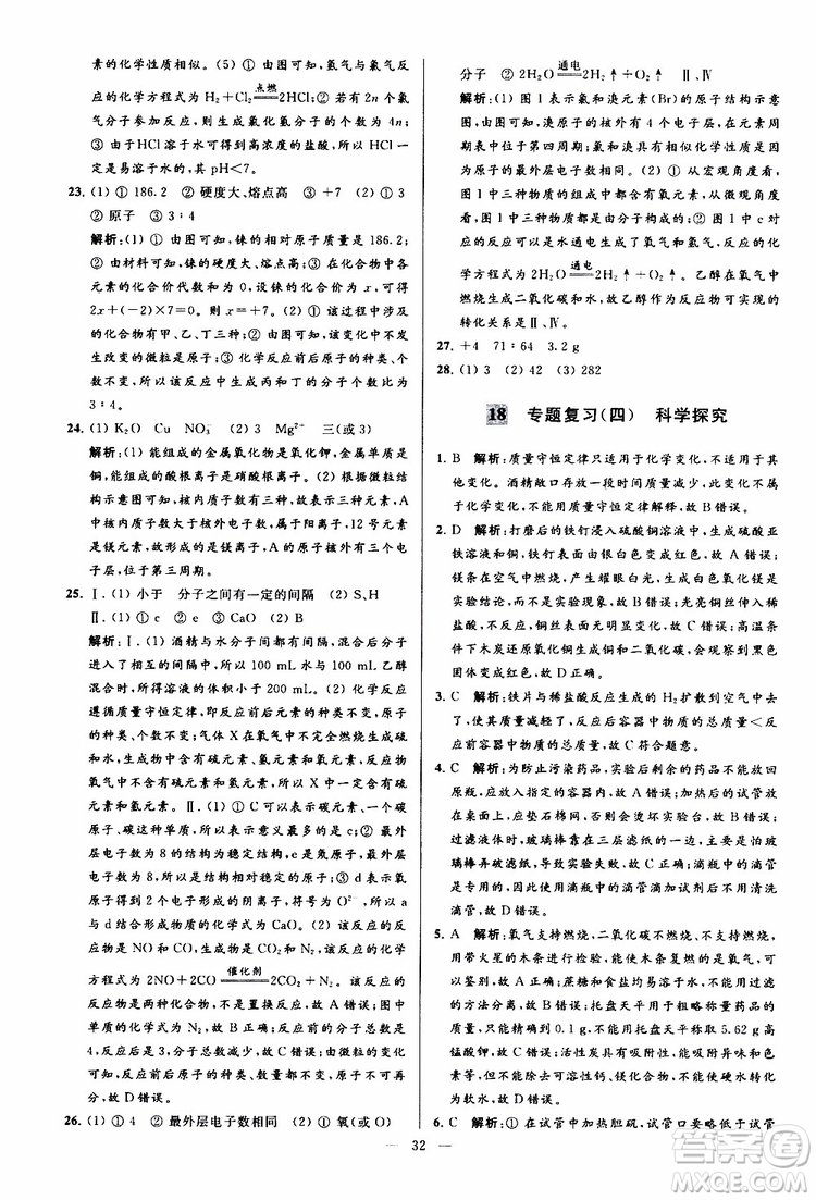 2019年亮點給力大試卷化學(xué)九年級上冊H滬教版參考答案