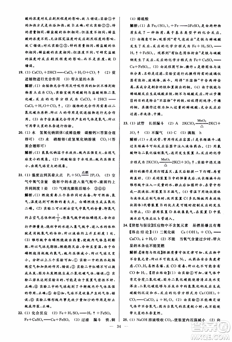 2019年亮點給力大試卷化學(xué)九年級上冊H滬教版參考答案