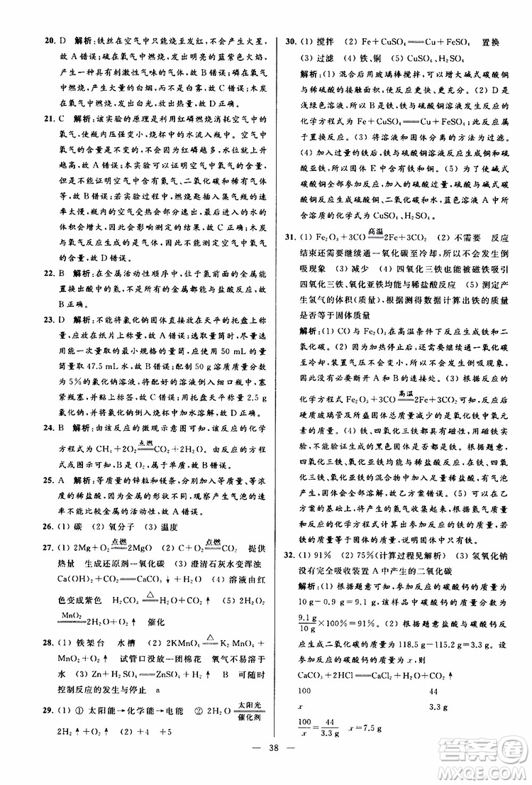 2019年亮點給力大試卷化學(xué)九年級上冊H滬教版參考答案