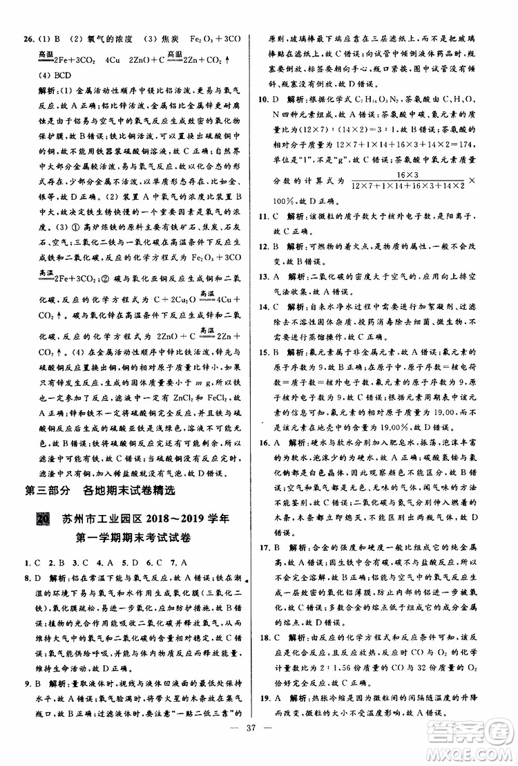 2019年亮點給力大試卷化學(xué)九年級上冊H滬教版參考答案