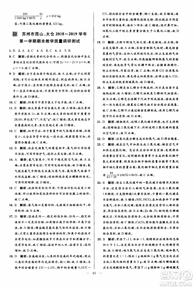 2019年亮點給力大試卷化學(xué)九年級上冊H滬教版參考答案