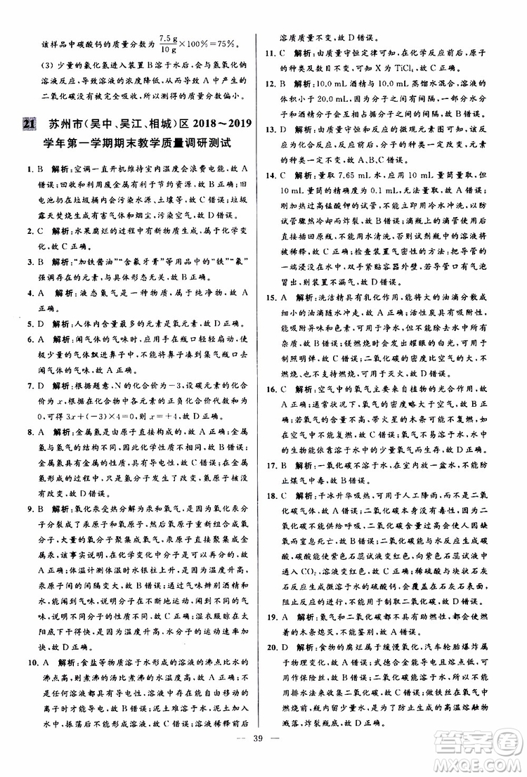 2019年亮點給力大試卷化學(xué)九年級上冊H滬教版參考答案