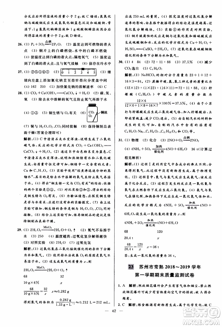 2019年亮點給力大試卷化學(xué)九年級上冊H滬教版參考答案