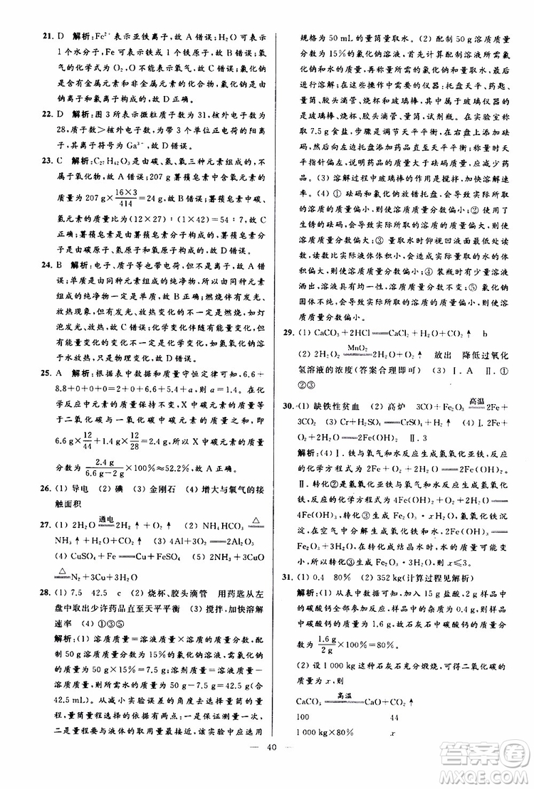 2019年亮點給力大試卷化學(xué)九年級上冊H滬教版參考答案