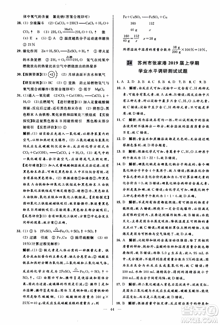 2019年亮點給力大試卷化學(xué)九年級上冊H滬教版參考答案