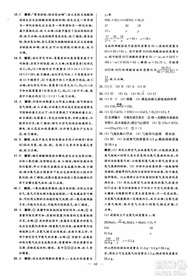 2019年亮點給力大試卷化學(xué)九年級上冊H滬教版參考答案