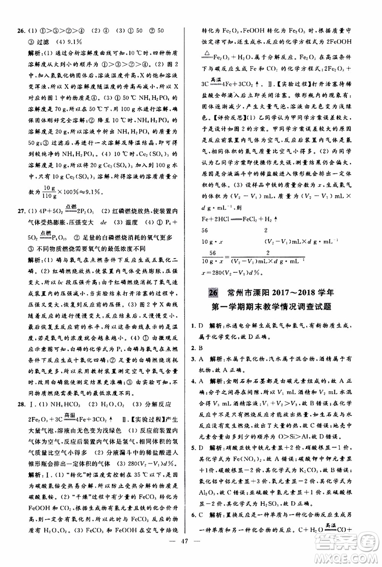 2019年亮點給力大試卷化學(xué)九年級上冊H滬教版參考答案