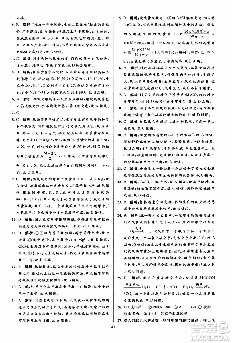 2019年亮點給力大試卷化學(xué)九年級上冊H滬教版參考答案